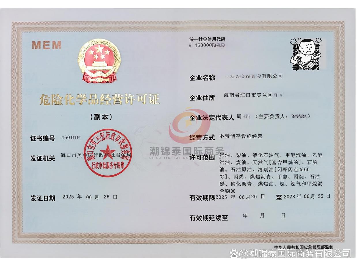 2025海南危險化學(xué)品經(jīng)營發(fā)展 政策紅利與合規(guī)經(jīng)營全指南