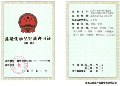 γ-依蘭油烯的化學(xué)信息與危險(xiǎn)化學(xué)品經(jīng)營(yíng)法規(guī)概述