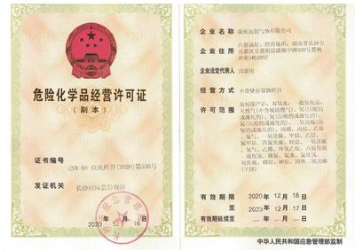 危險(xiǎn)化學(xué)品經(jīng)營(yíng)許可證 安全經(jīng)營(yíng)的法定門(mén)檻與合規(guī)要點(diǎn)