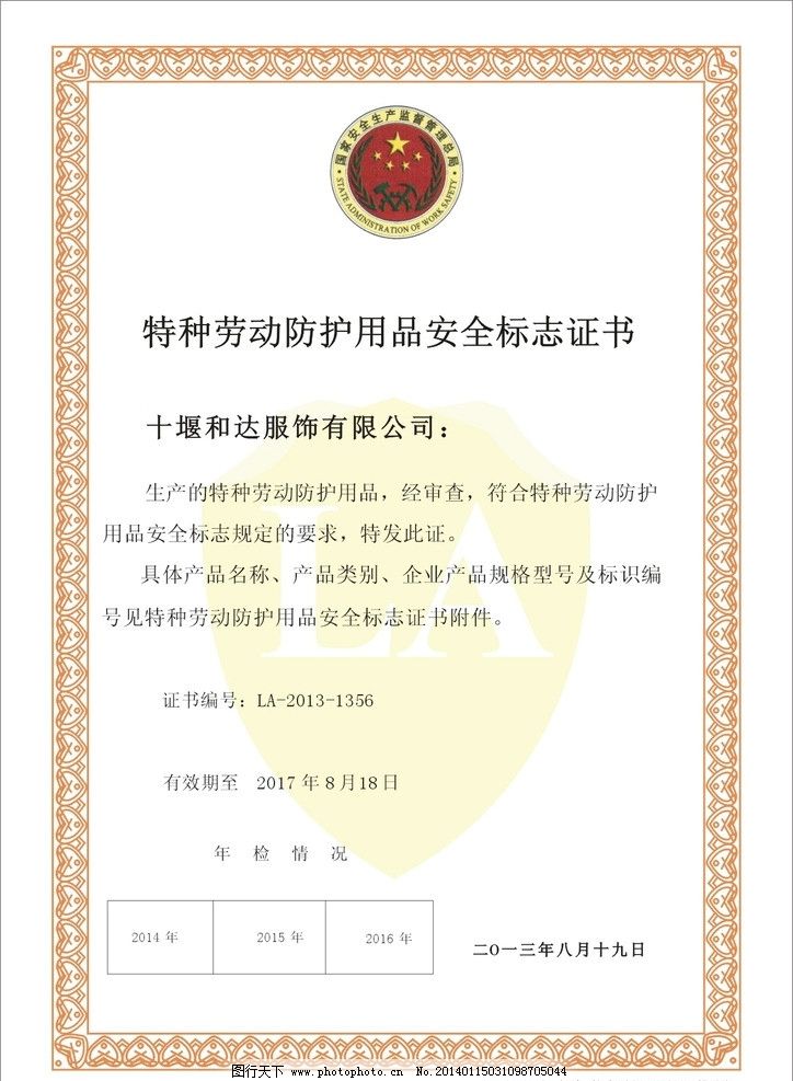特種勞動防護用品銷售中特種用品安全標(biāo)志證書的法律效力與應(yīng)用規(guī)范