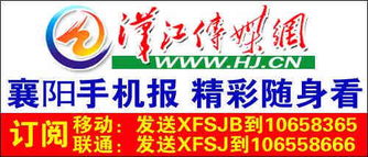 襄陽地區(qū)權(quán)威網(wǎng)絡(luò)媒體——漢江傳媒網(wǎng)數(shù)字廣告制作服務(wù)