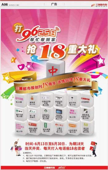 三湘都市報數字報刊廣告制作服務說明