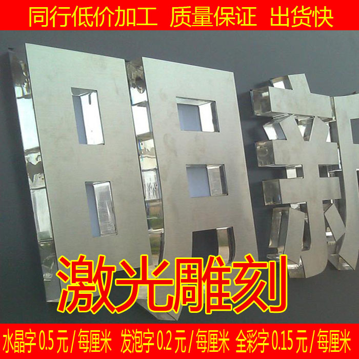 數字廣告時代下的材質藝術 水晶字、亞克力字與雪弗板字在招牌制作與背景墻設計中的應用