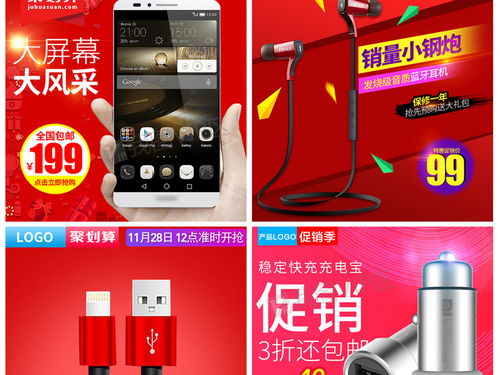 紅色數(shù)碼潮動(dòng) 打造大氣促銷主圖設(shè)計(jì)的核心思路